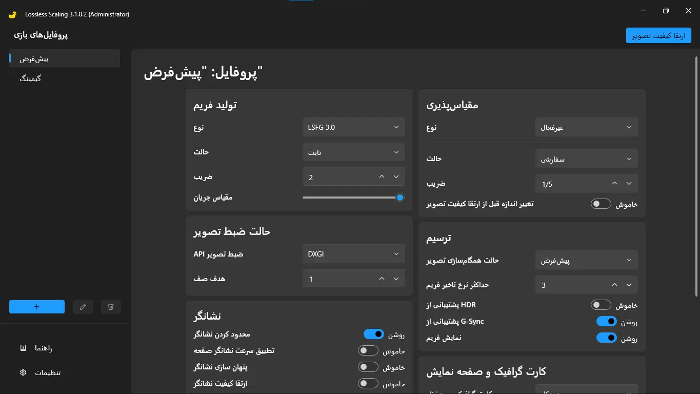 LossLess Scaling UI/UX